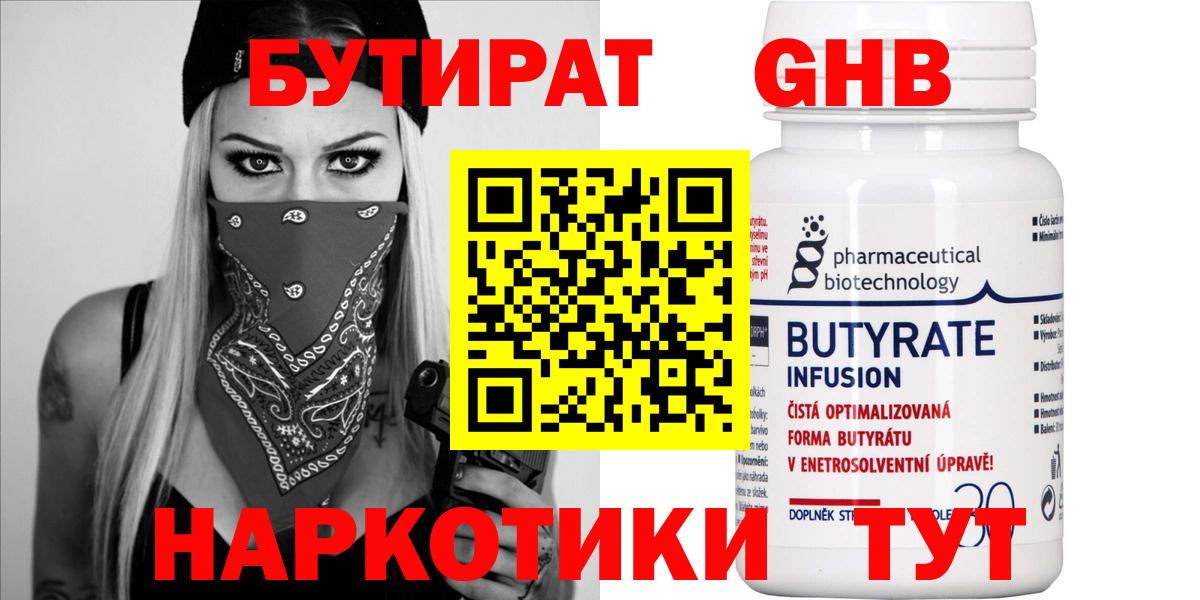 БУТИРАТ BDO Октябрьский