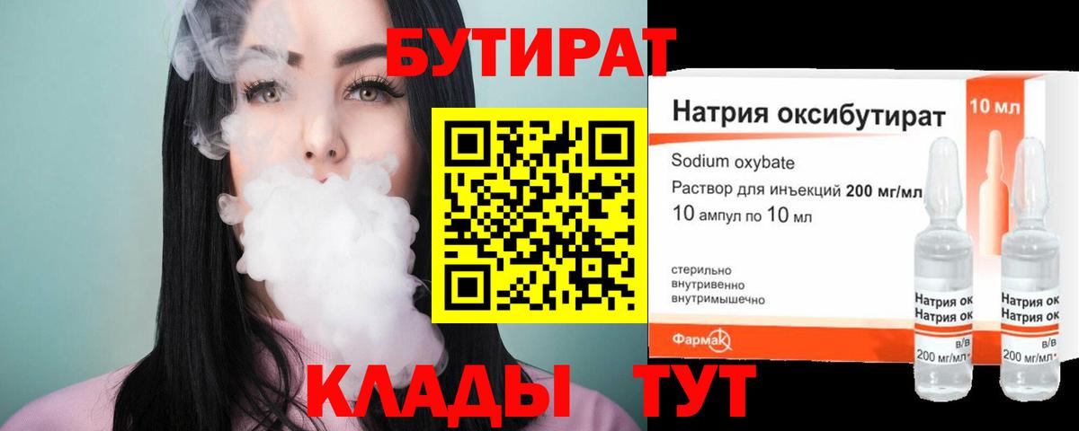 Бутират  Октябрьский  Бутират BDO 
