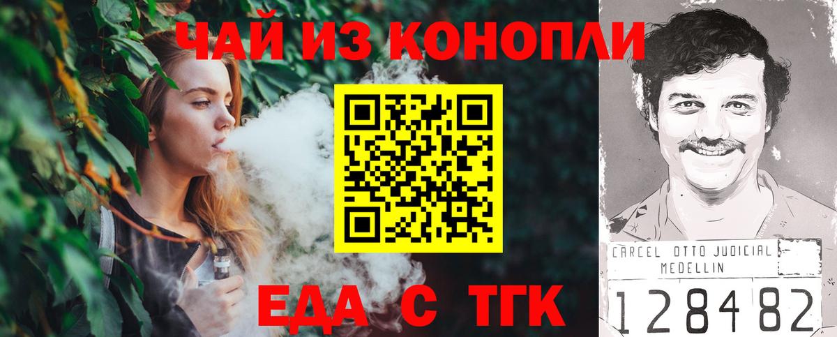 Еда ТГК марихуана  Вход с VPN  Октябрьский 