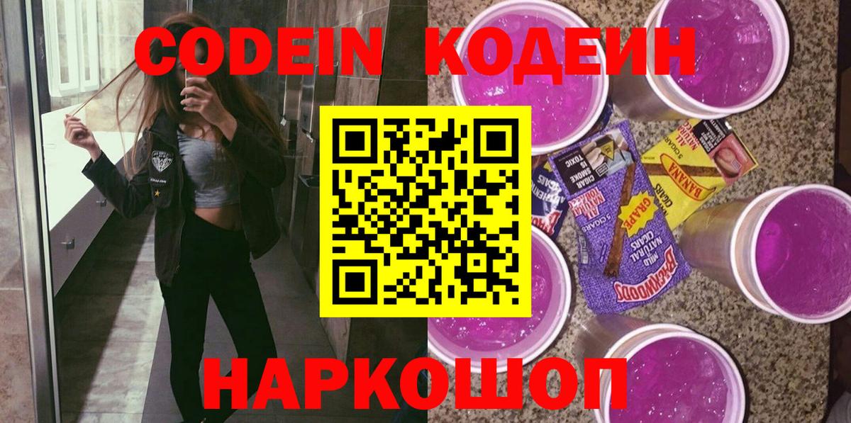 Codein Purple Drank  Октябрьский 