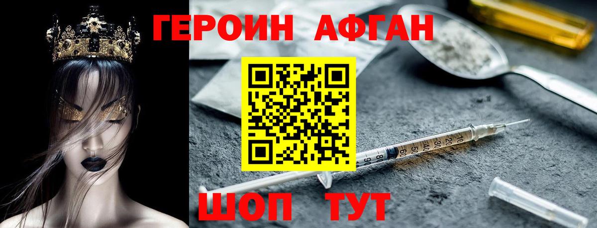 Героин афганец Октябрьский