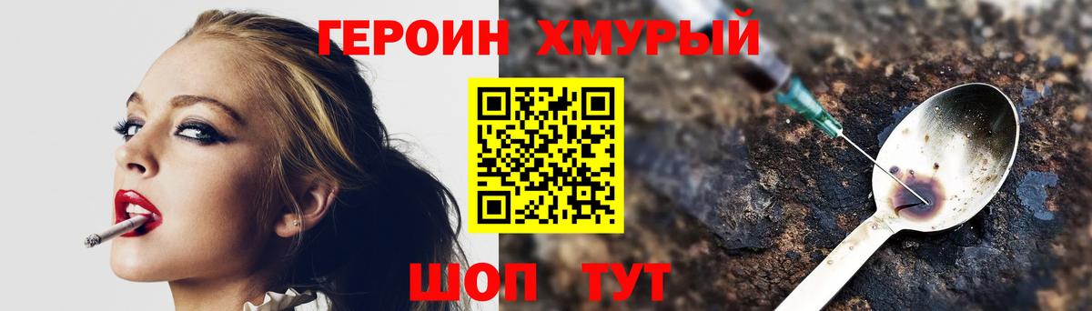 Героин  Октябрьский  Героин хмурый 
