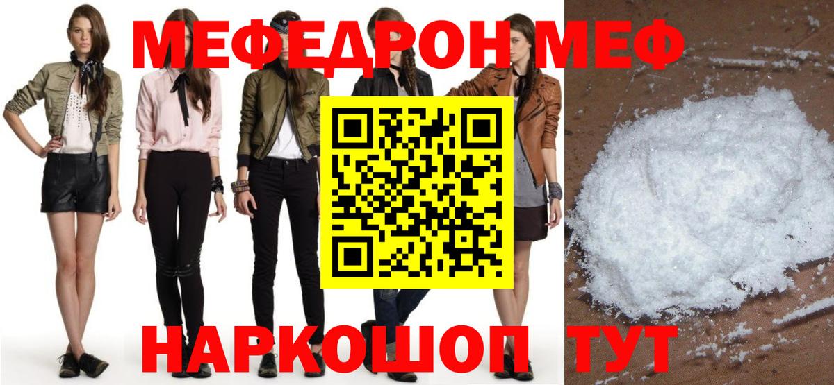 Мефедрон  МЯУ-МЯУ  Октябрьский  МЕФ мука  МЕФ кристаллы 